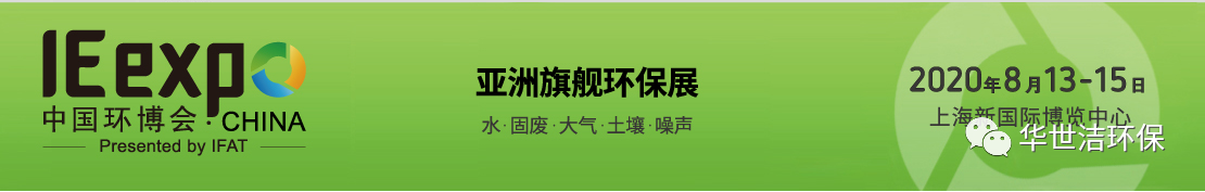 環(huán)博會(huì)圓滿結(jié)束，華世潔滿載而歸！(圖1)