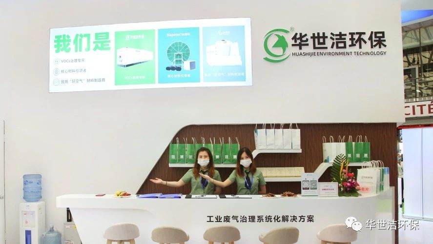 環(huán)博會(huì)圓滿結(jié)束，華世潔滿載而歸！(圖14)